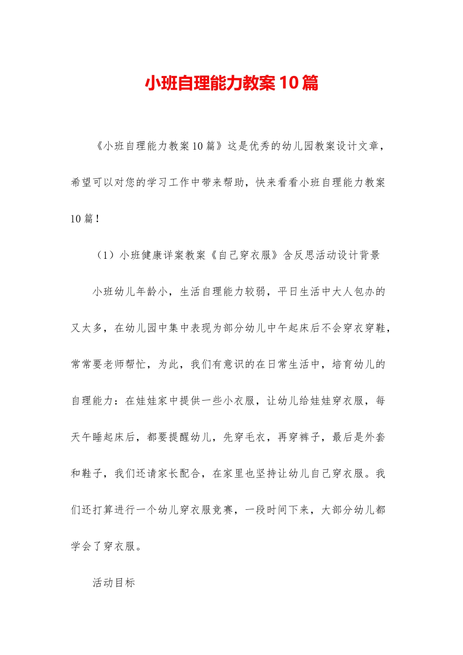 小班自理能力教案10篇_第1页