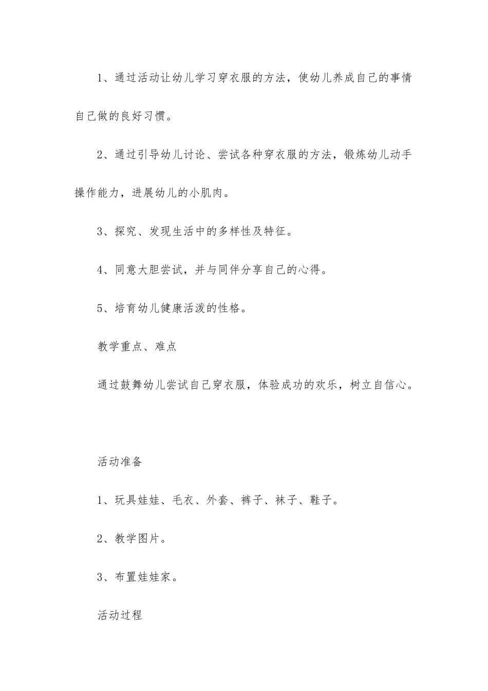 小班自理能力教案10篇_第2页