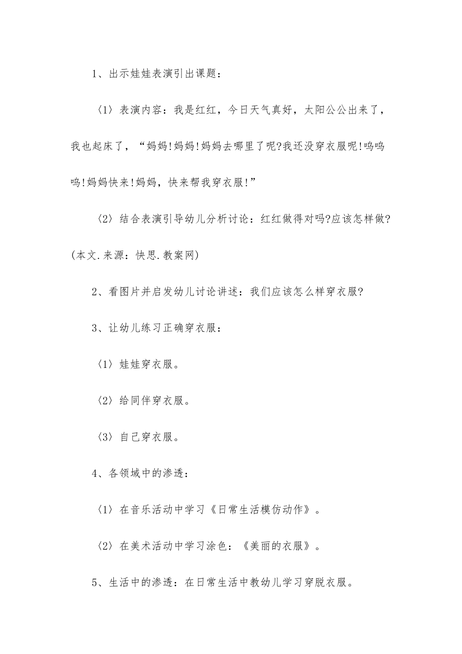 小班自理能力教案10篇_第3页