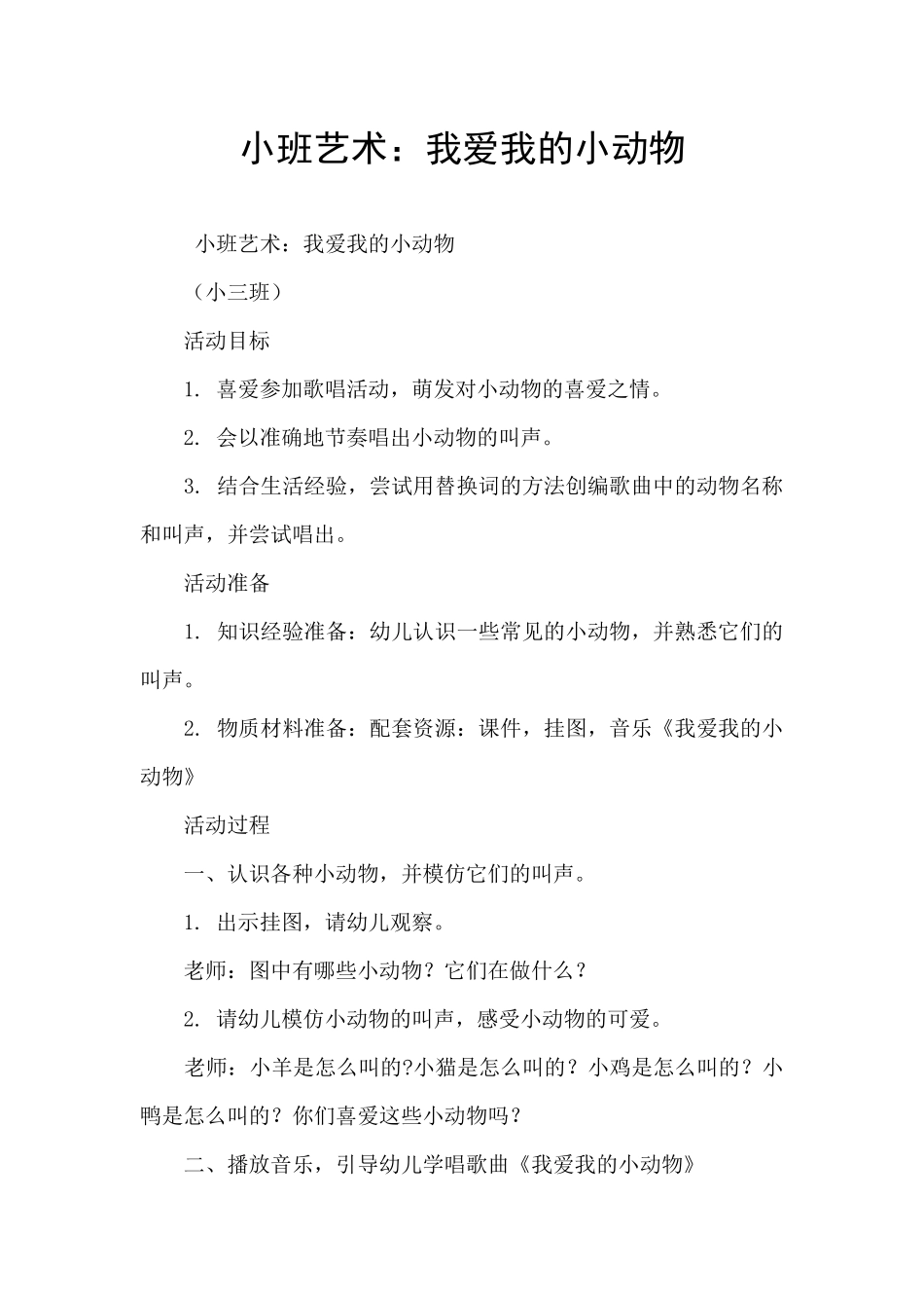 小班艺术：我爱我的小动物_第1页