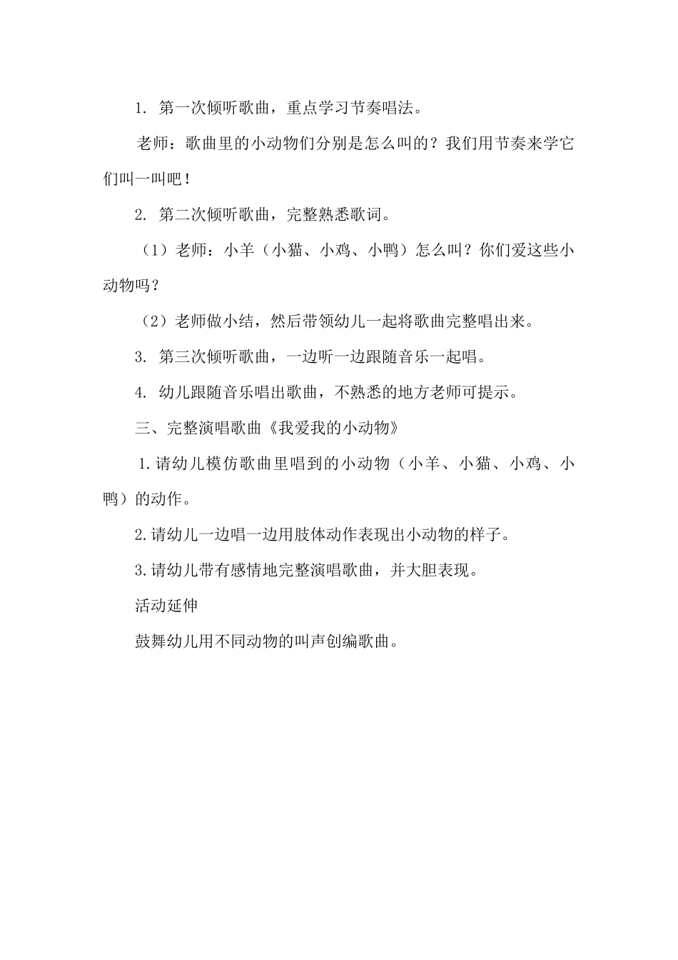 小班艺术：我爱我的小动物_第2页