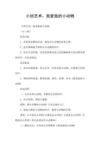 小班艺术：我爱我的小动物