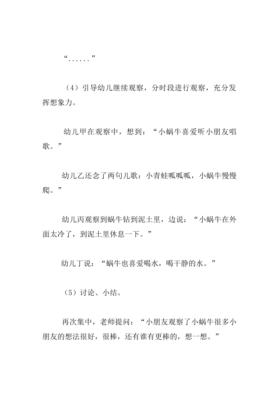 小班观察活动优秀案例：可爱的蜗牛_第3页