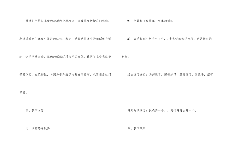 小班舞蹈班教学计划_第2页