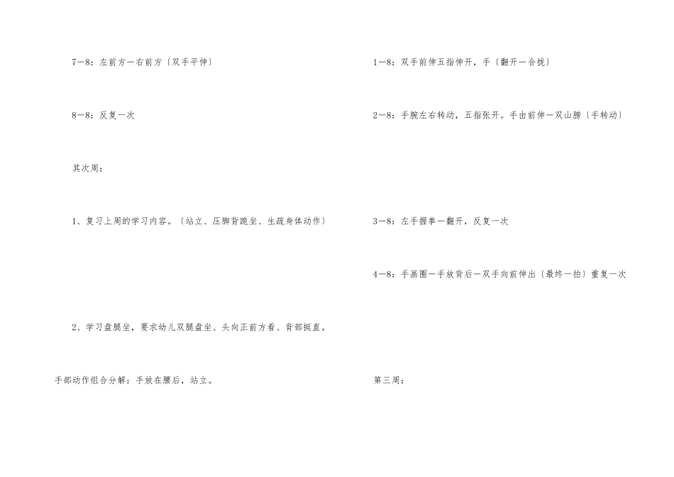 小班舞蹈的教学计划_第3页
