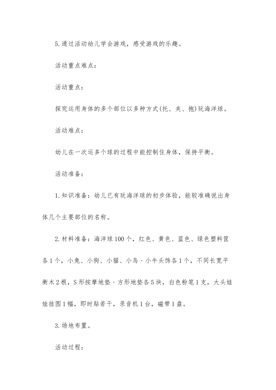 小班规则游戏教案10篇_第2页