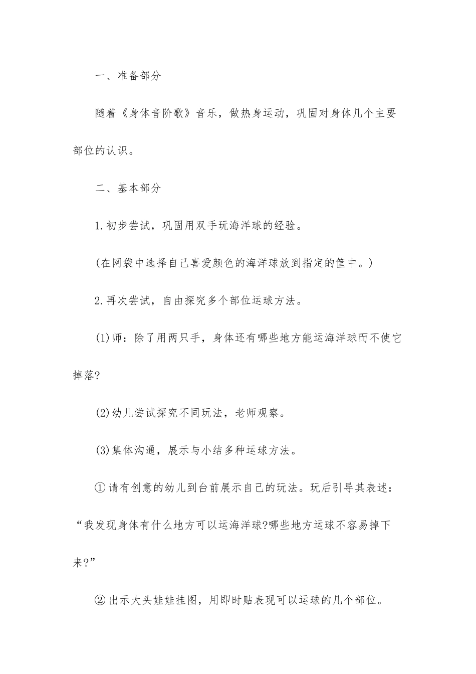 小班规则游戏教案10篇_第3页