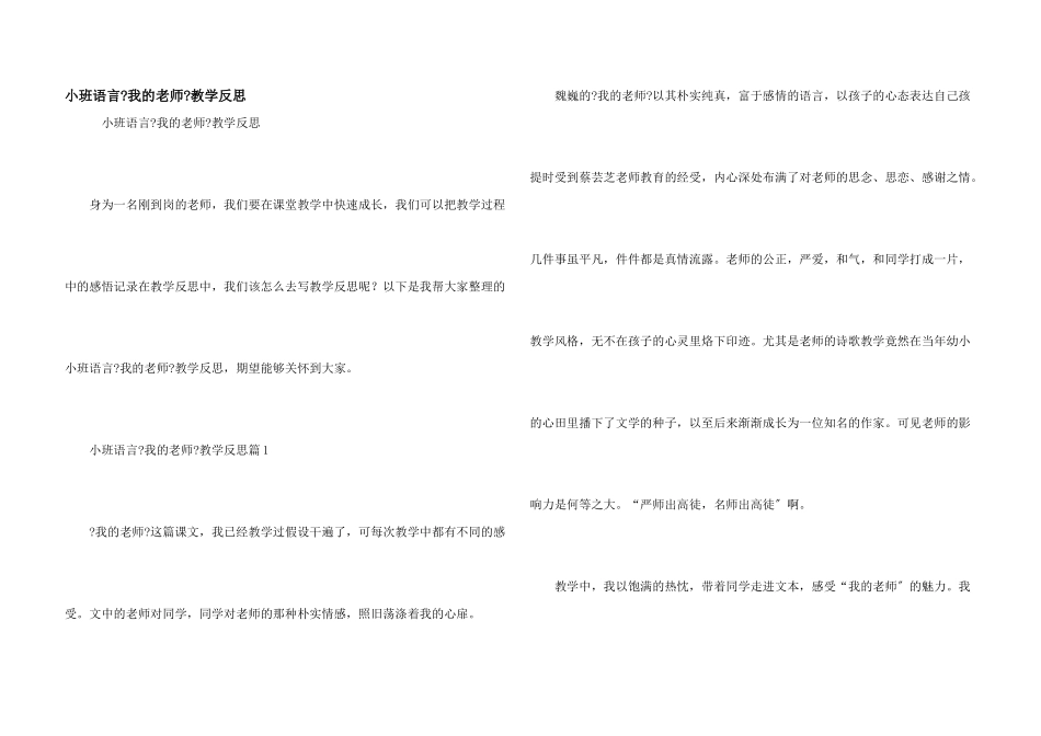小班语言《我的老师》教学反思_第1页