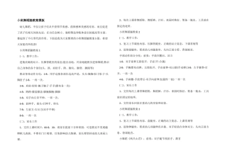 小班舞蹈腿教案模板