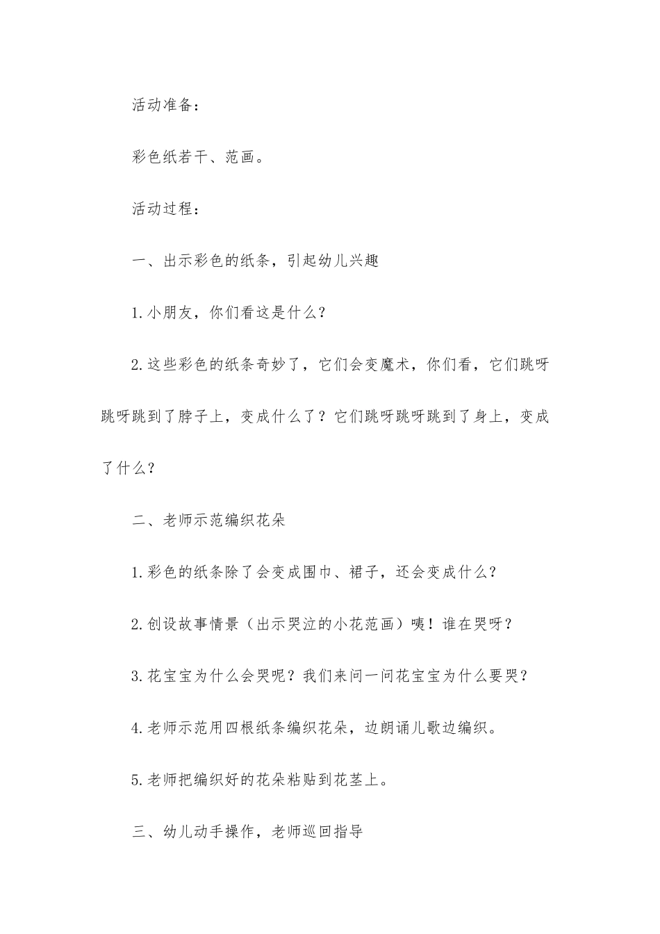 小班语言一朵小花教案反思_第2页