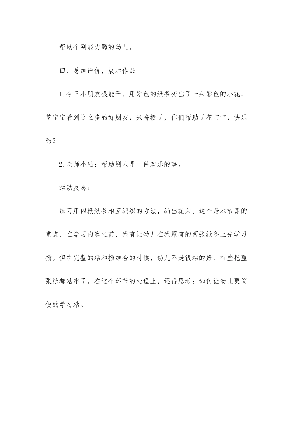 小班语言一朵小花教案反思_第3页