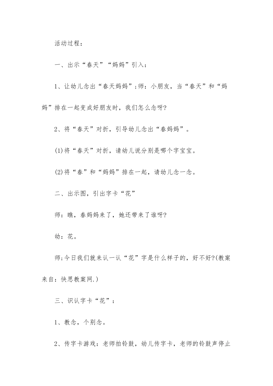 小班识字活动教案40篇_第2页