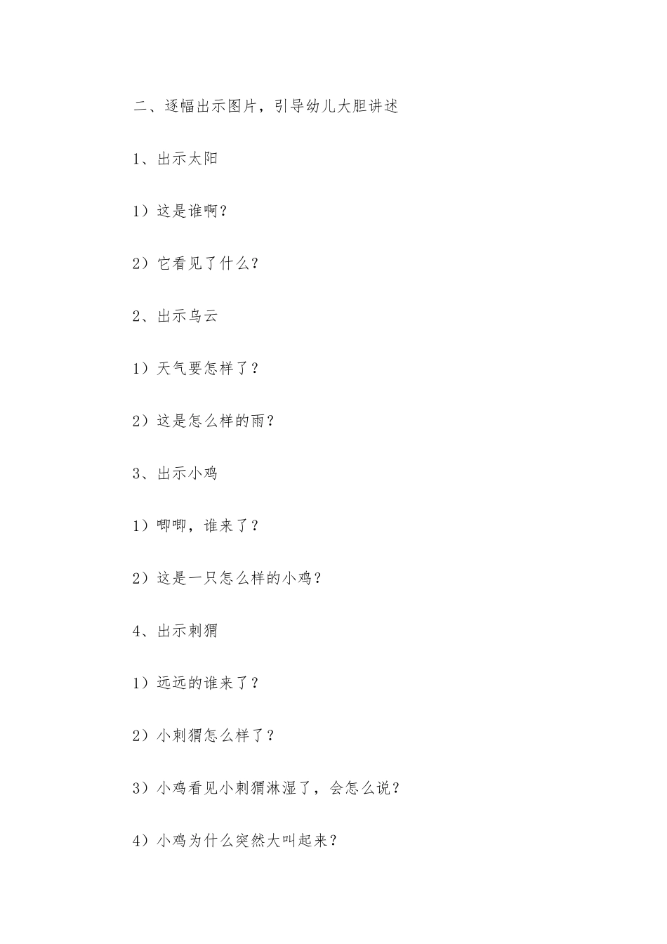 小班语言下雨了教案反思_第2页