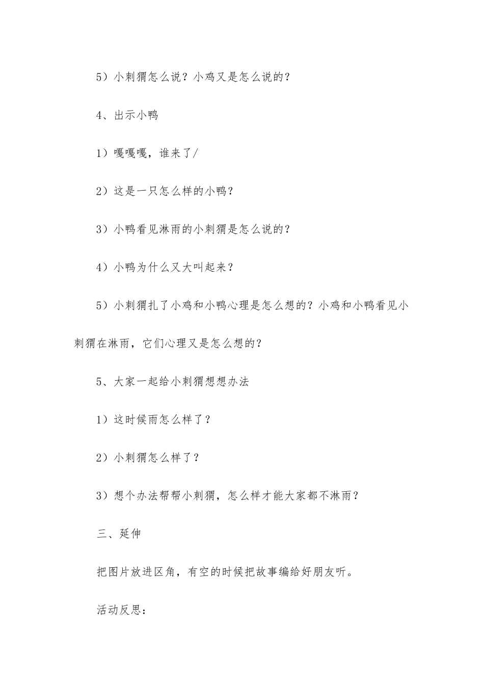 小班语言下雨了教案反思_第3页
