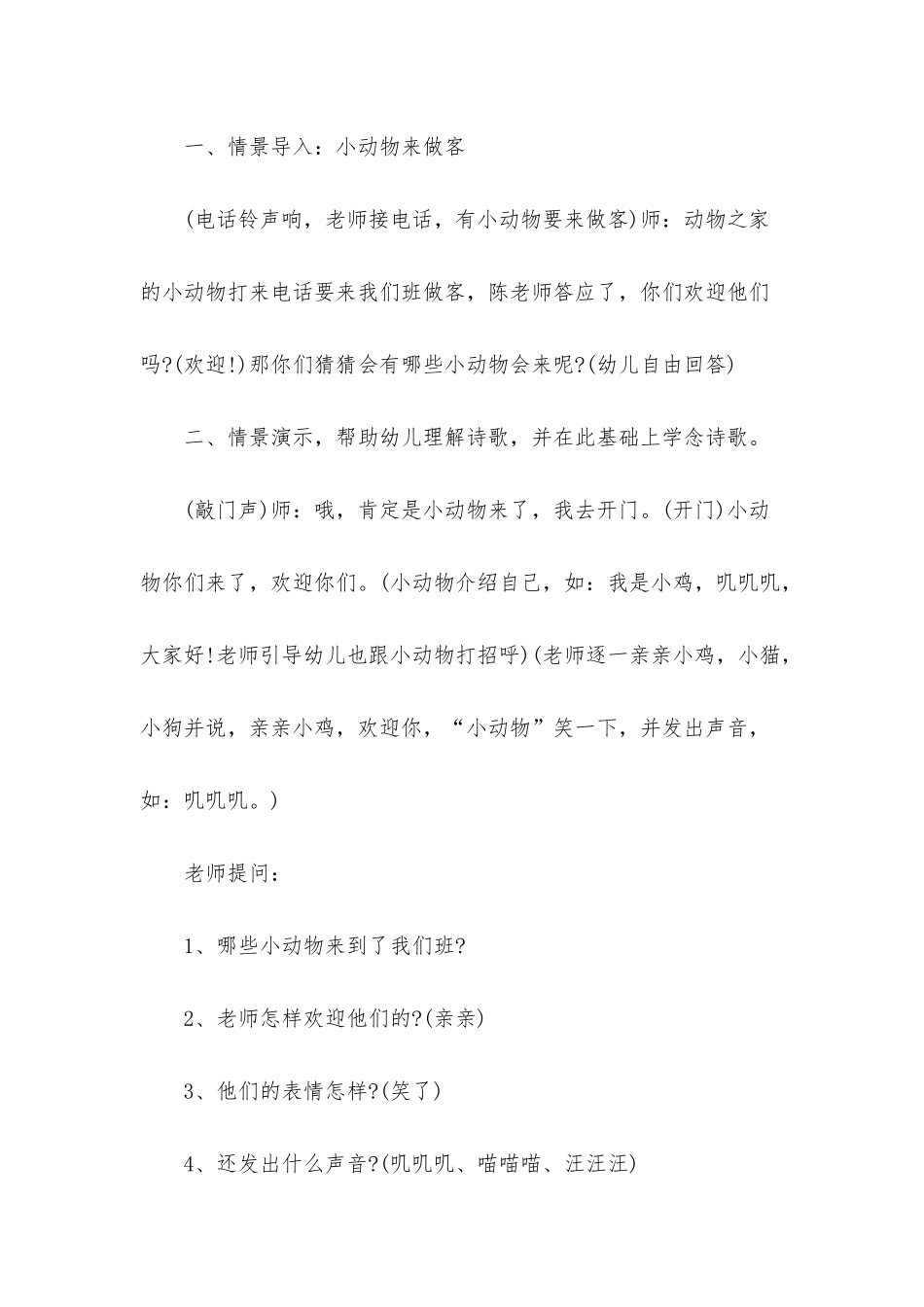 小班语言亲亲小动物教案反思_第2页