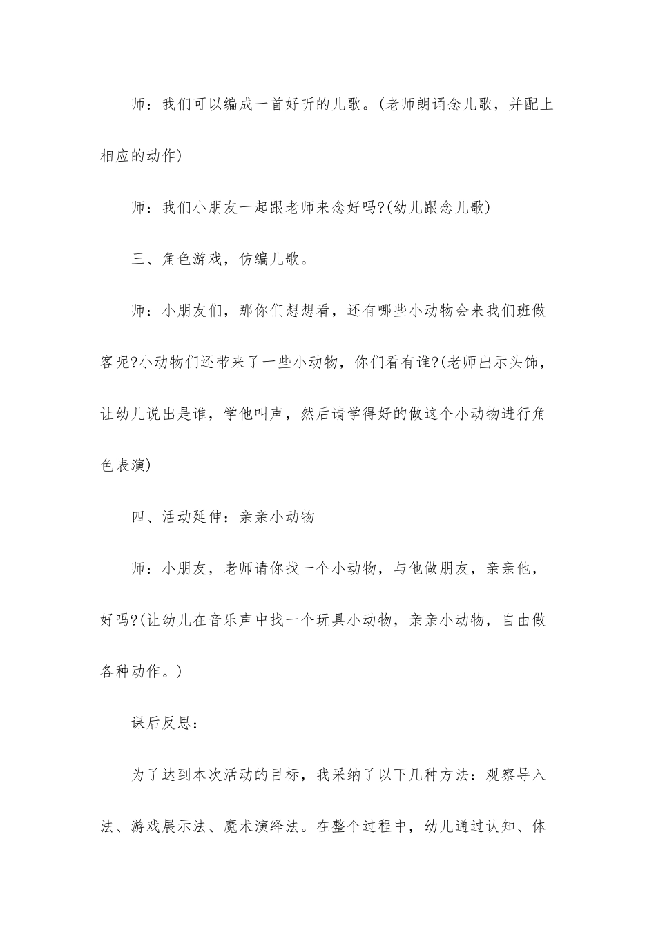 小班语言亲亲小动物教案反思_第3页