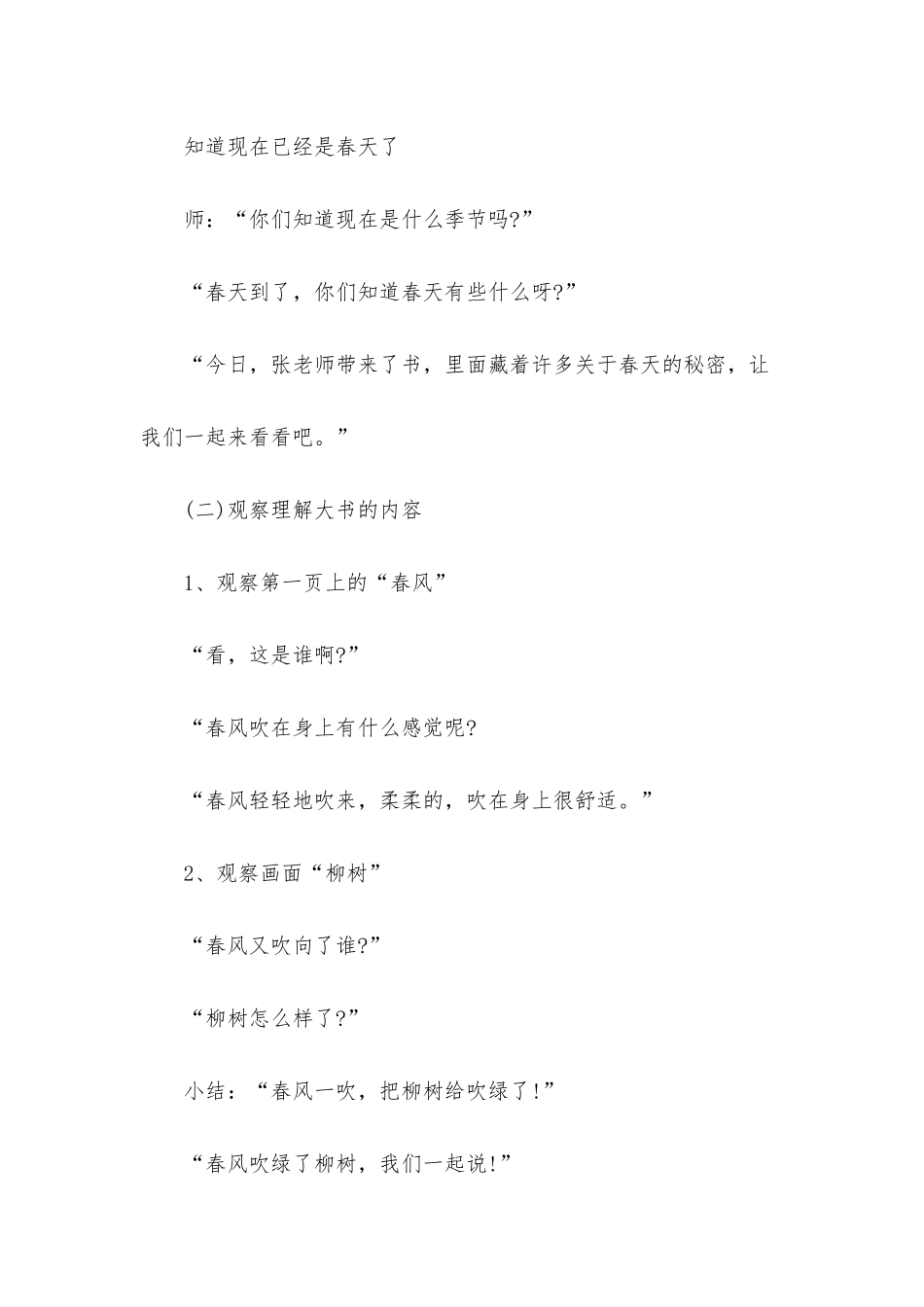 小班语言优质课春风教案反思_第2页