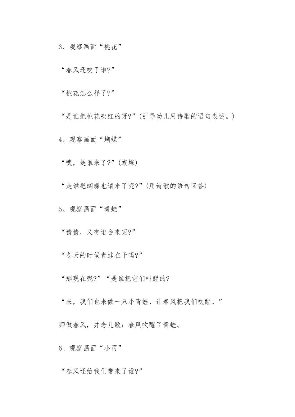 小班语言优质课春风教案反思_第3页