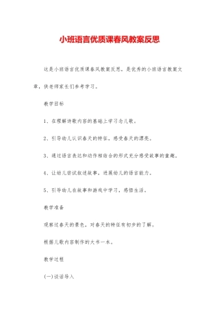 小班语言优质课春风教案反思
