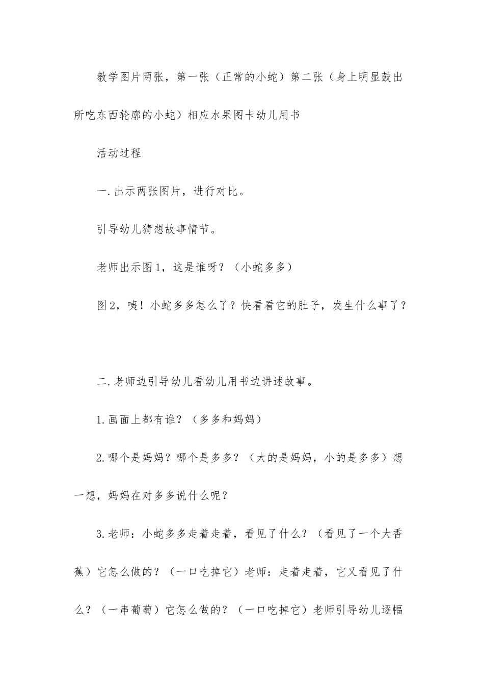 小班语言优质课小蛇多多教案反思_第2页