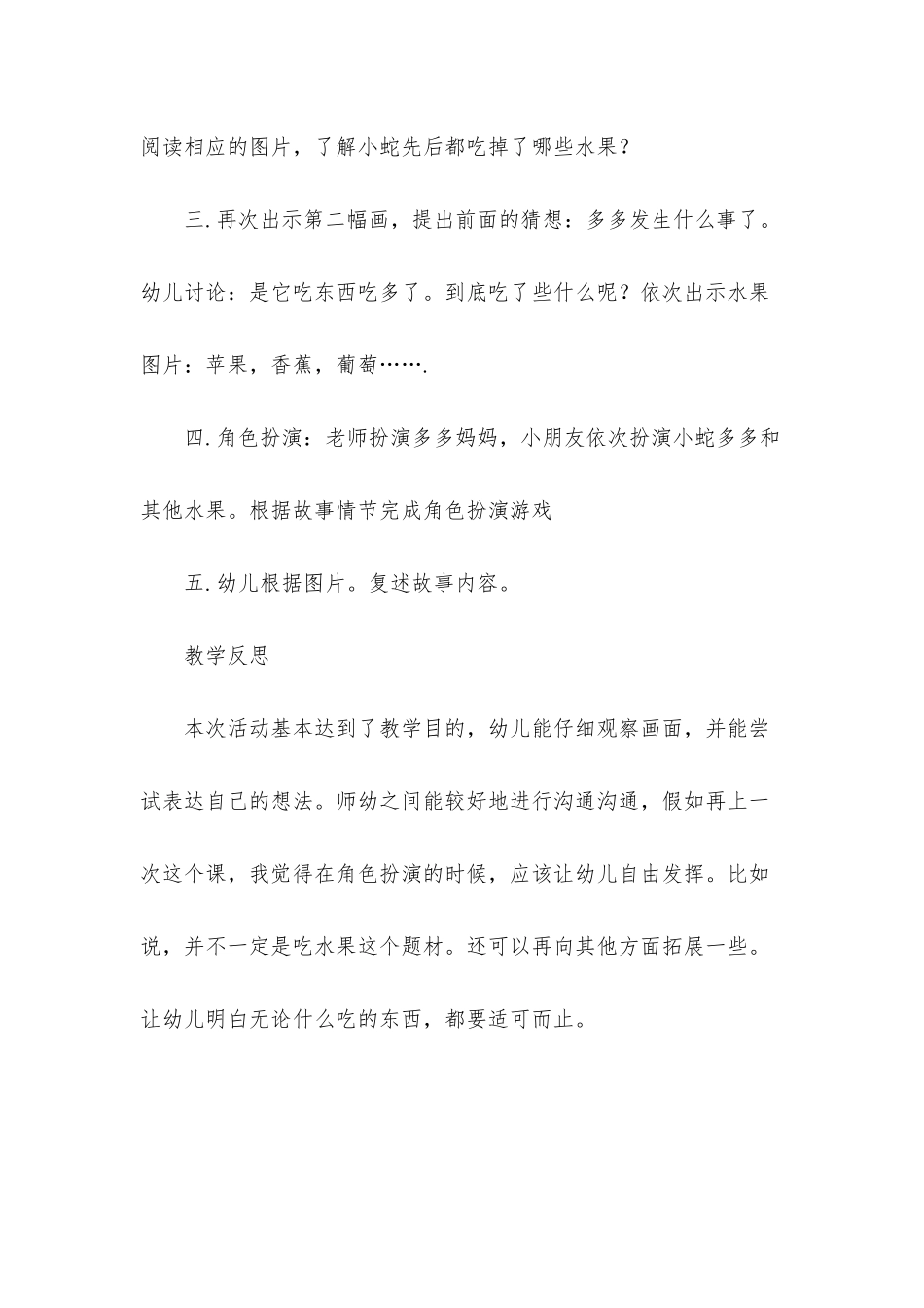 小班语言优质课小蛇多多教案反思_第3页