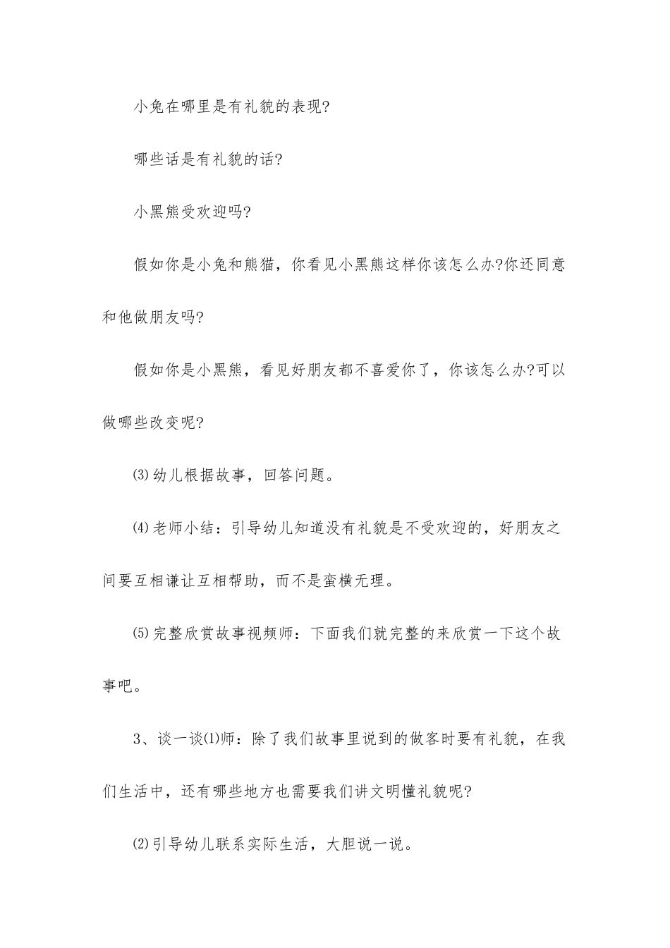 小班语言优质课熊猫的客人教案反思_第3页