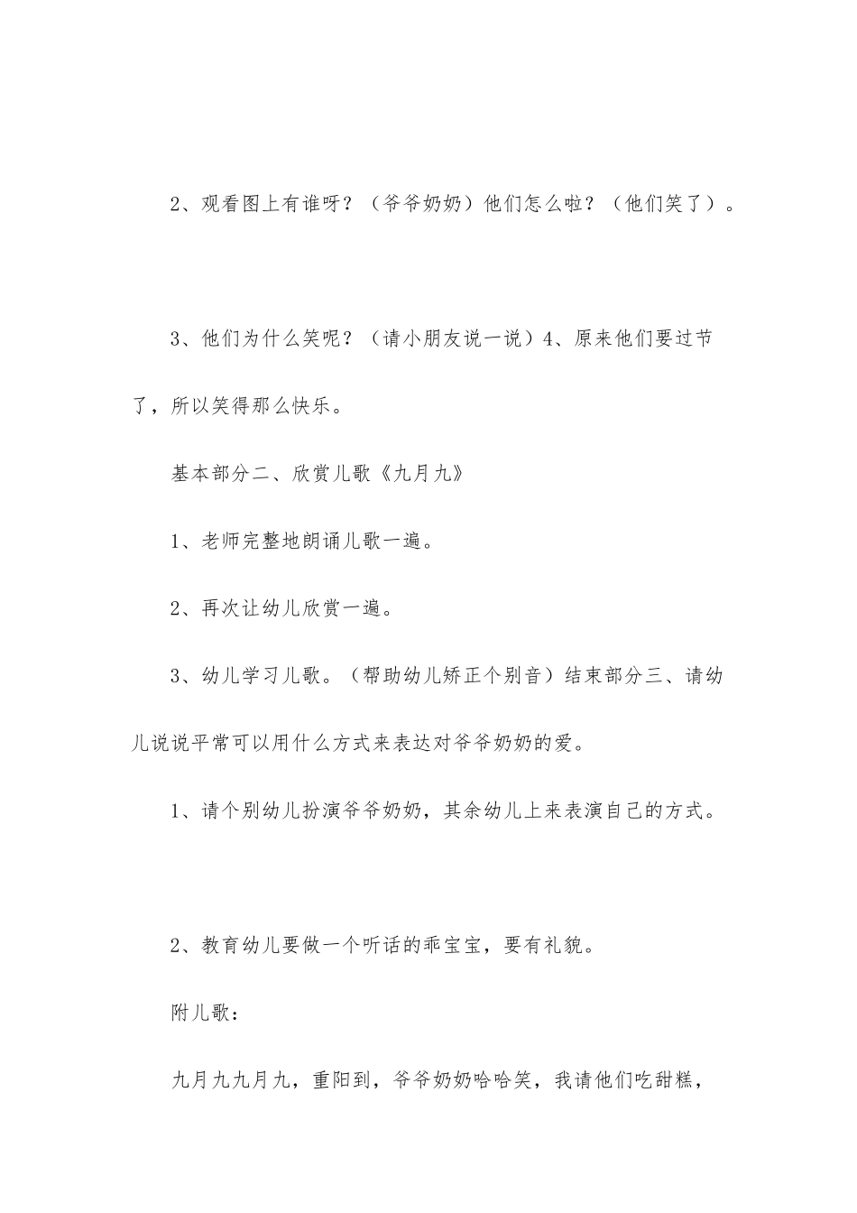 小班语言九月九教案反思_第2页