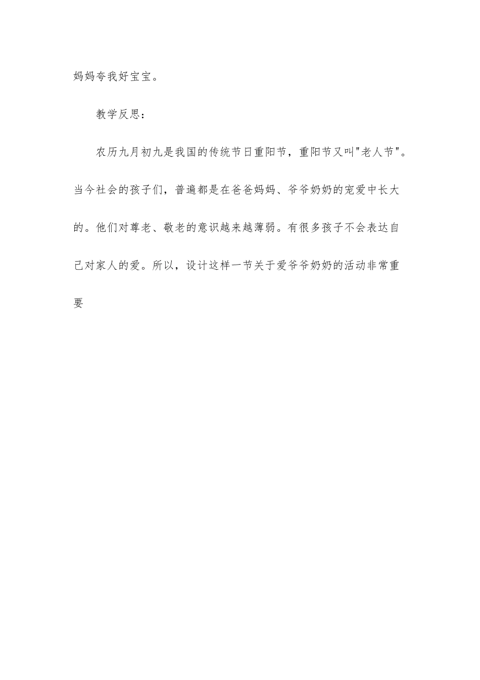 小班语言九月九教案反思_第3页