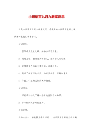 小班语言九月九教案反思