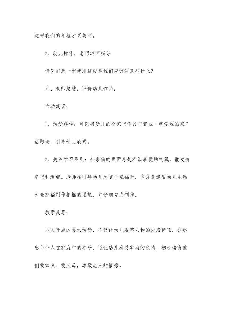 小班语言全家福教案反思_第3页