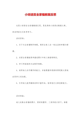 小班语言全家福教案反思