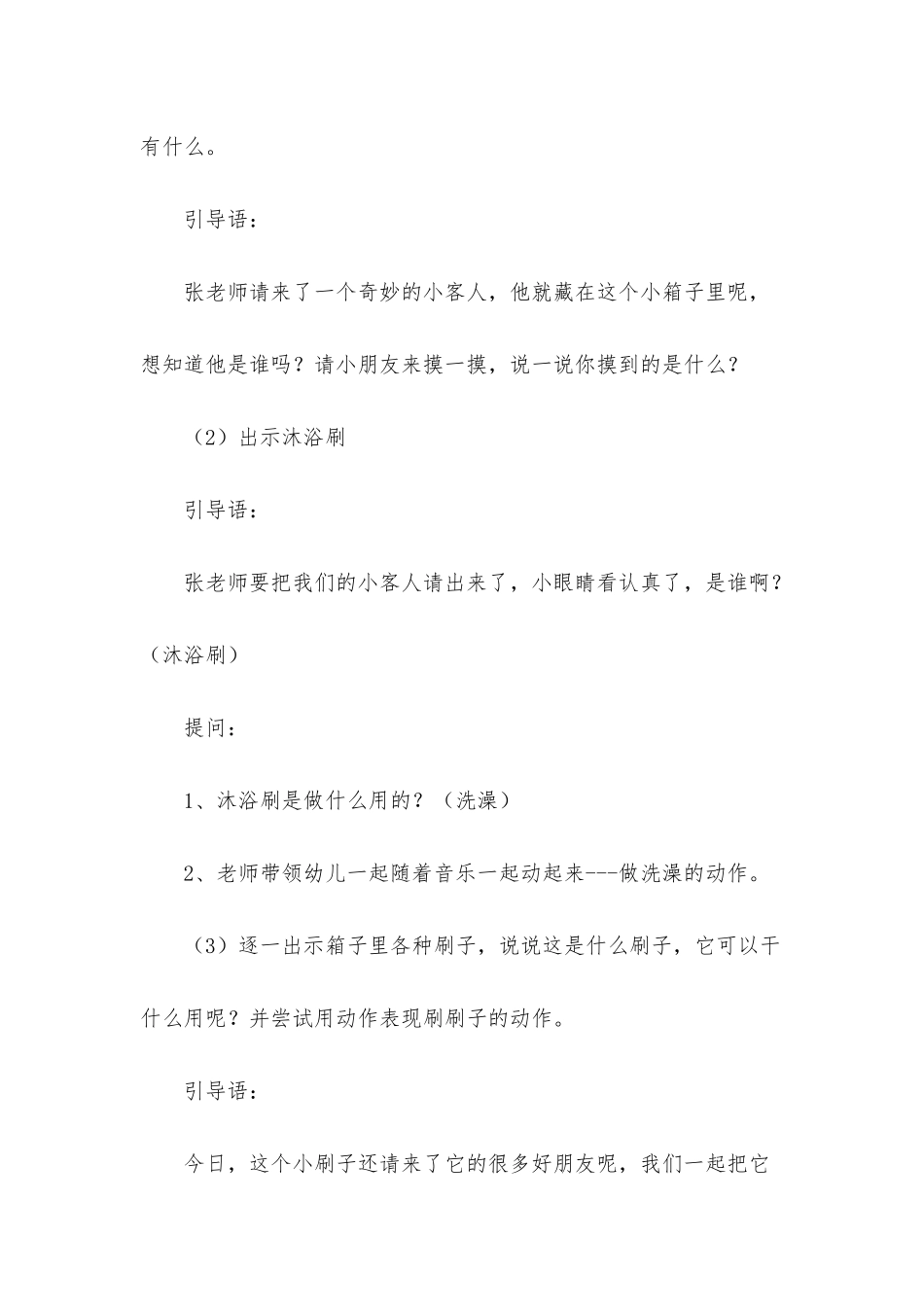 小班语言优质课嘻刷刷教案反思_第3页