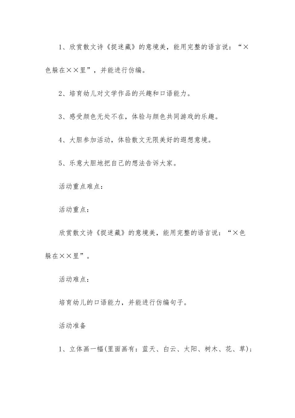 小班语言你藏我找教案反思_第2页