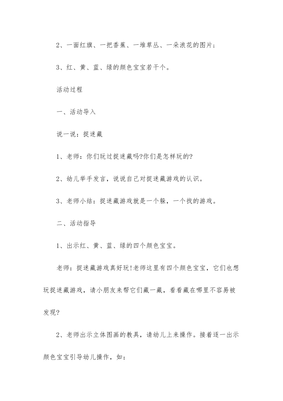 小班语言你藏我找教案反思_第3页