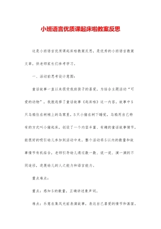 小班语言优质课起床啦教案反思