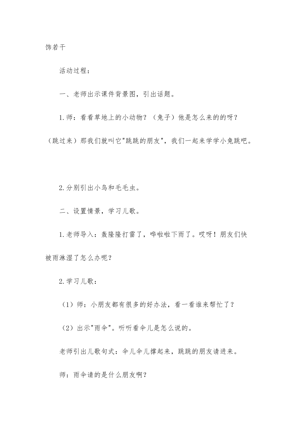 小班语言伞儿伞儿撑起来教案反思_第2页
