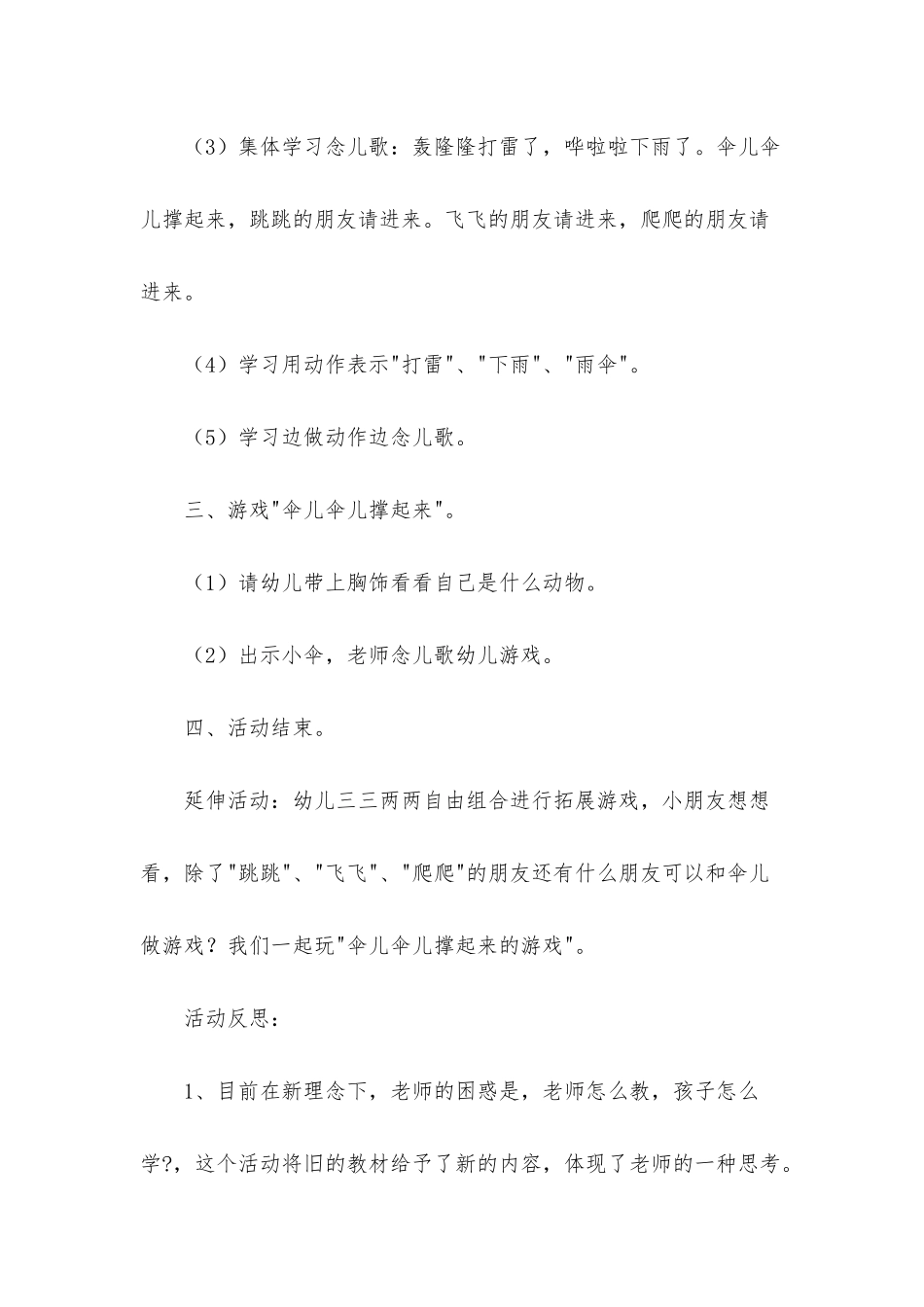 小班语言伞儿伞儿撑起来教案反思_第3页