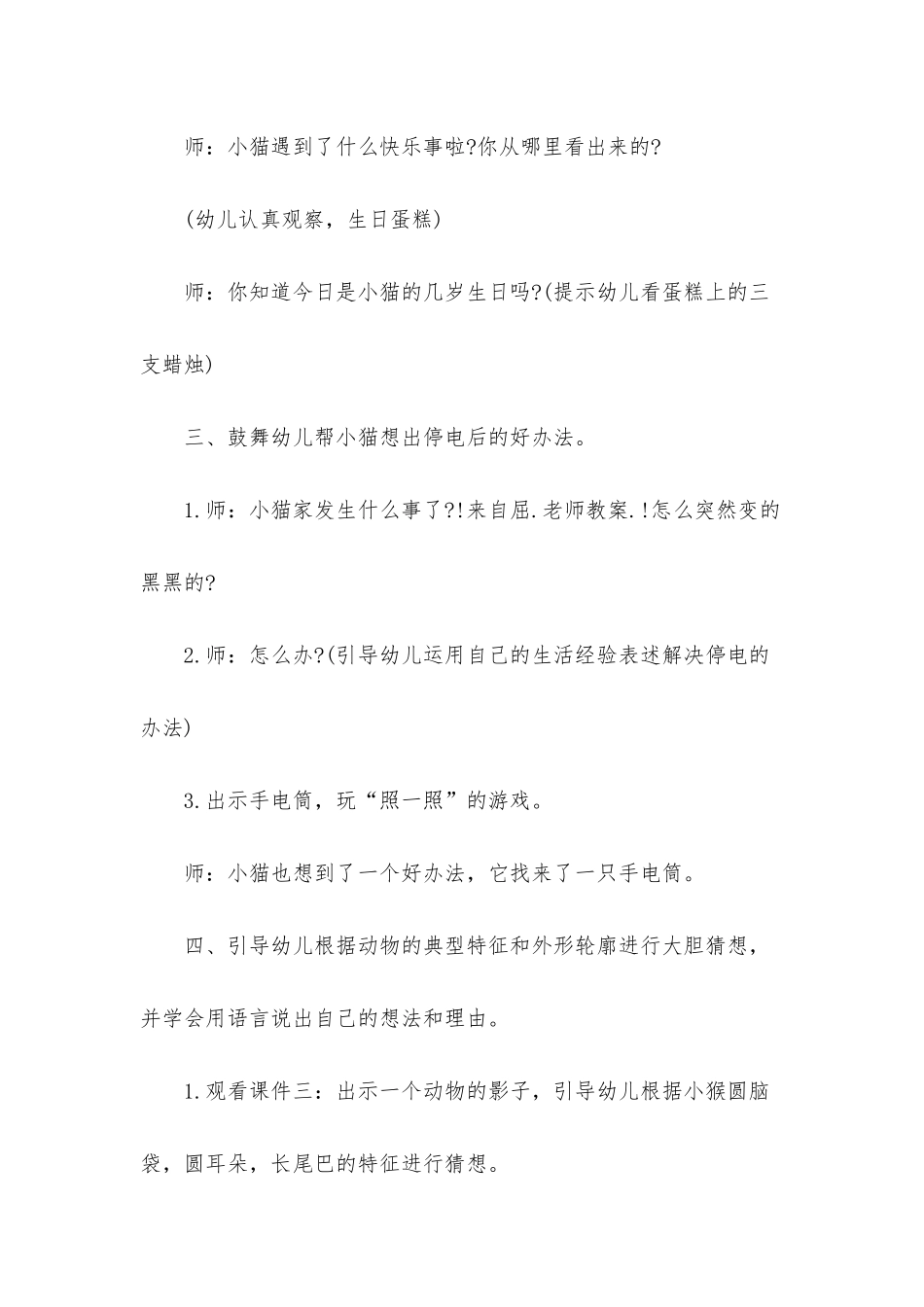 小班语言公开课小猫的生日教案反思_第3页