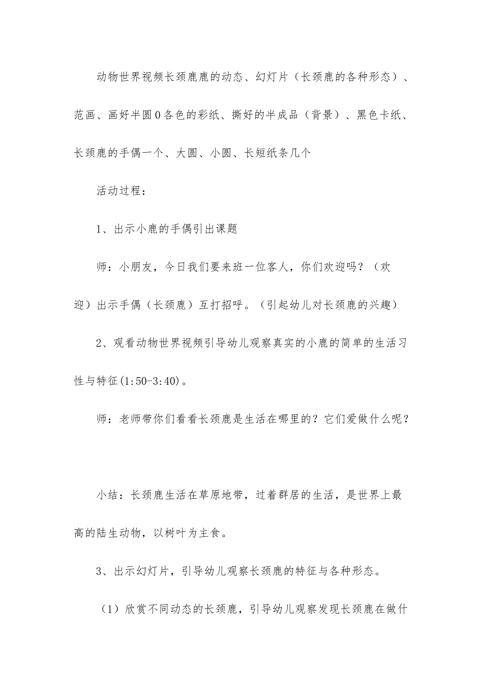 小班语言公开课亲亲长颈鹿教案反思_第2页