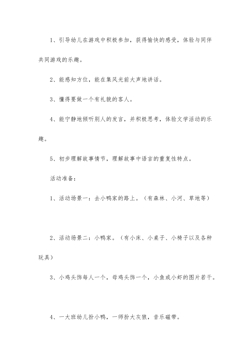 小班语言公开课小鸡做客教案反思_第2页