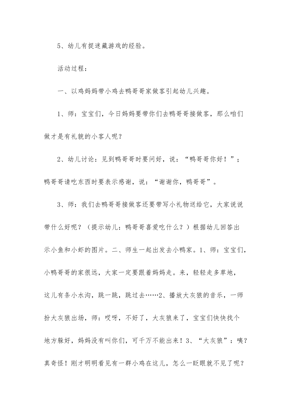 小班语言公开课小鸡做客教案反思_第3页