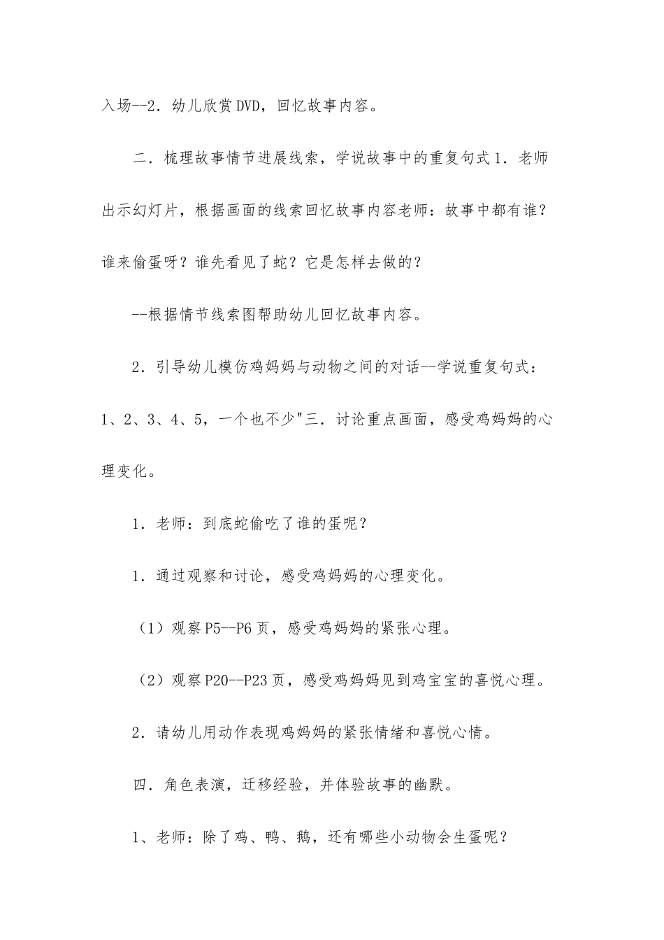 小班语言公开课蛇偷吃了我的蛋教案反思_第2页