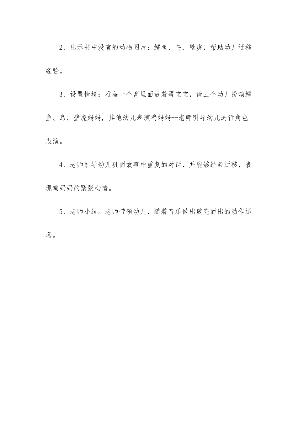 小班语言公开课蛇偷吃了我的蛋教案反思_第3页