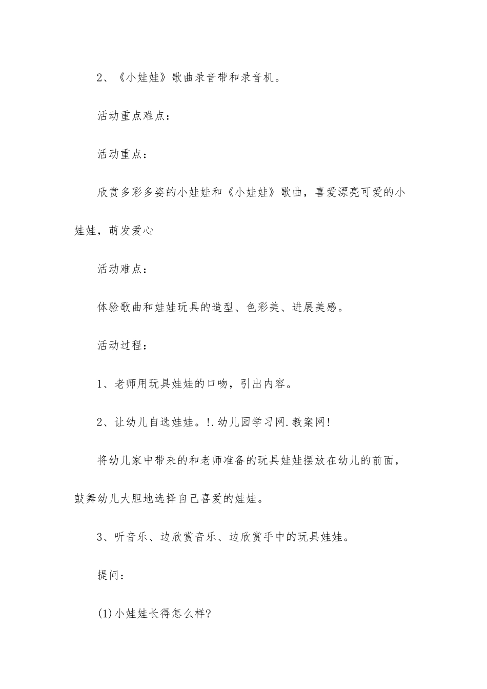 小班语言公开课小娃娃教案反思_第2页