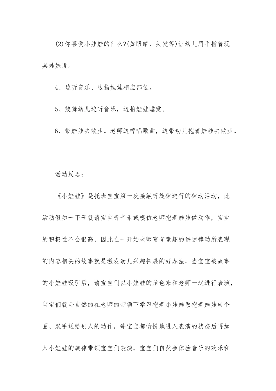 小班语言公开课小娃娃教案反思_第3页