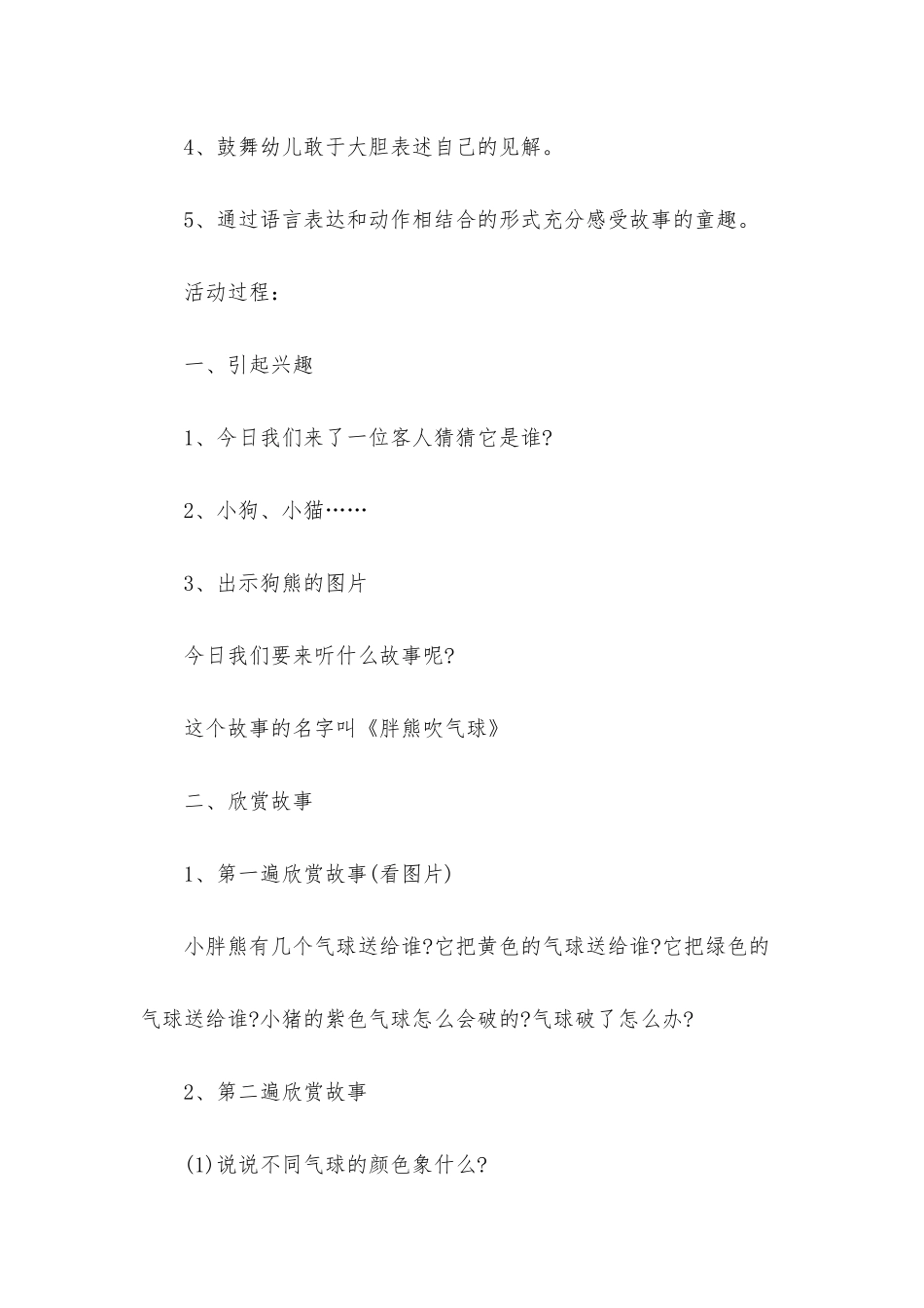 小班语言公开课胖熊吹气球教案反思_第2页