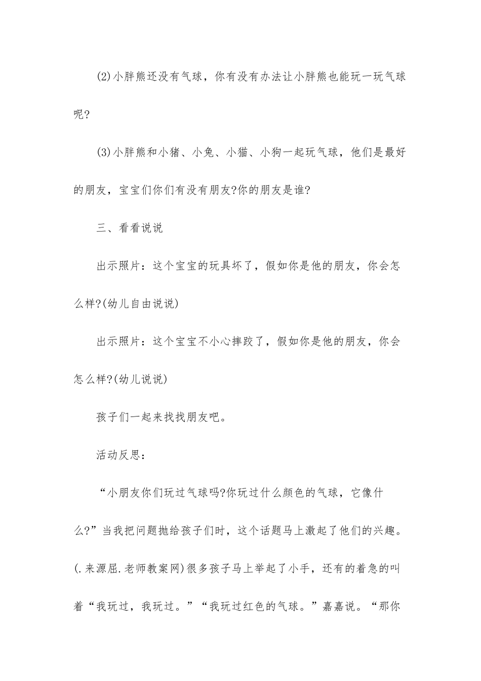 小班语言公开课胖熊吹气球教案反思_第3页