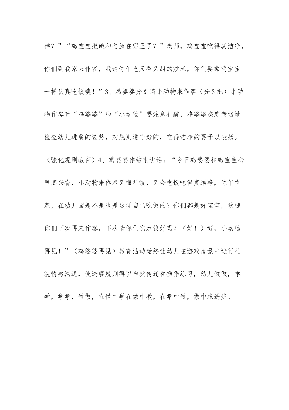 小班语言到鸡婆婆家做客教案_第3页