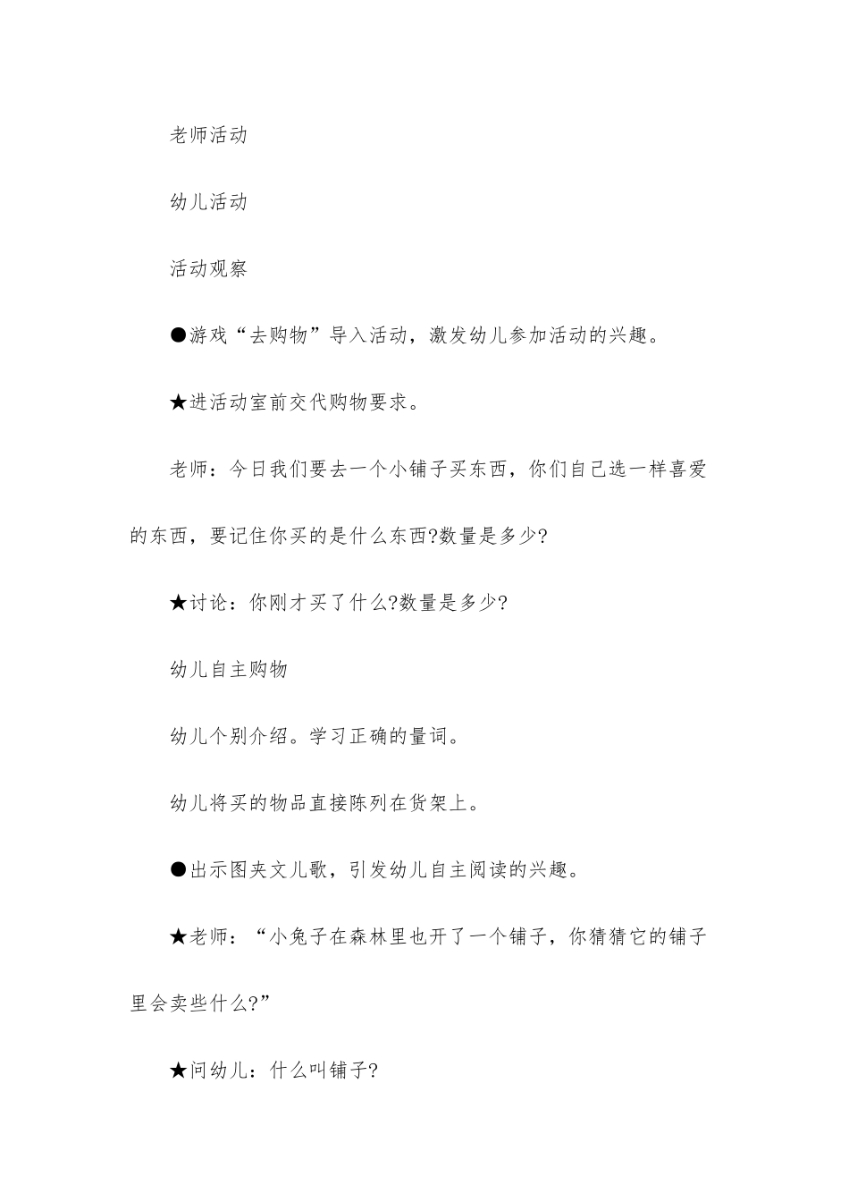 小班语言小兔子开铺子教案反思_第2页