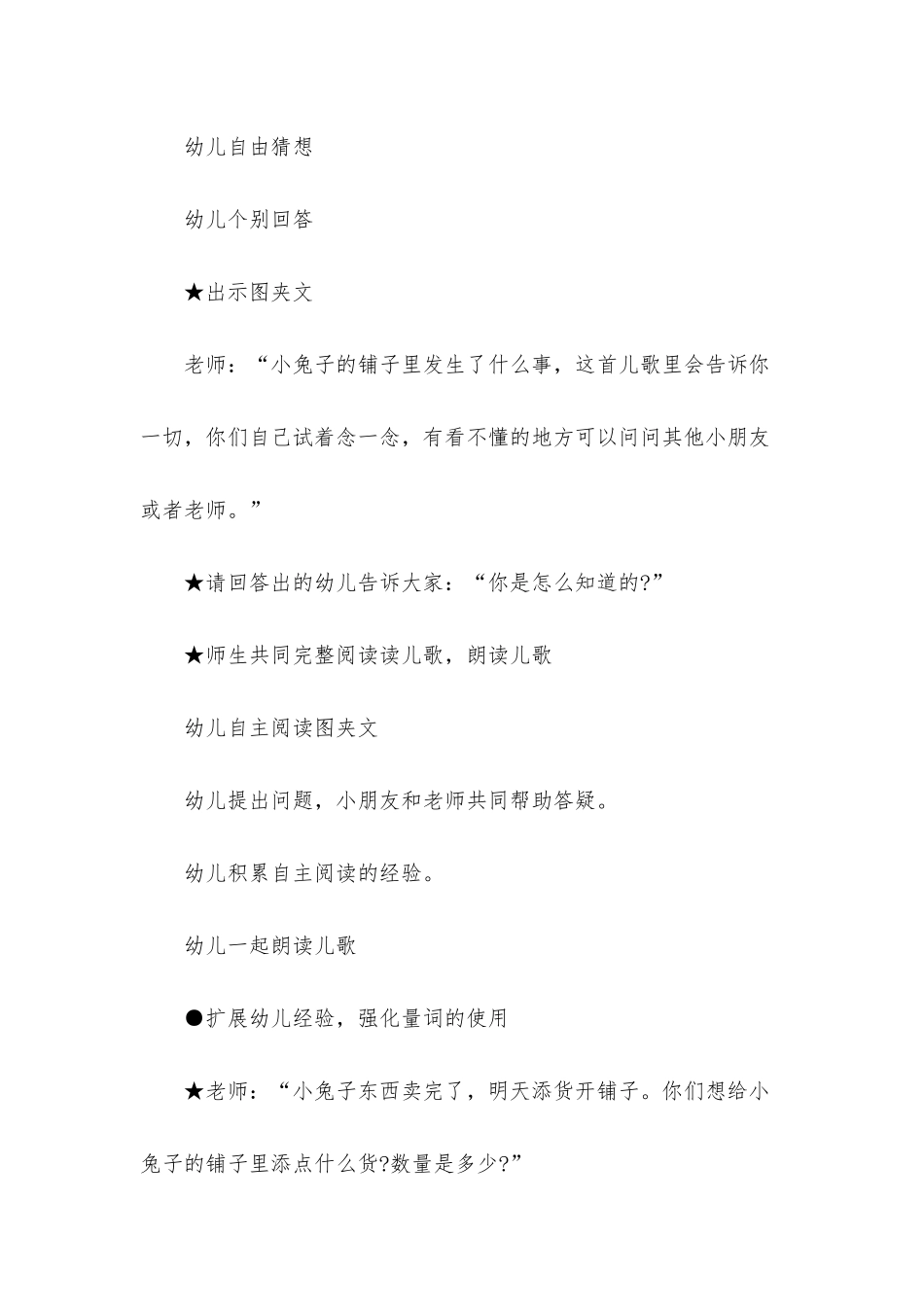 小班语言小兔子开铺子教案反思_第3页